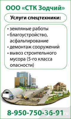 Ооо Стк Зодчий