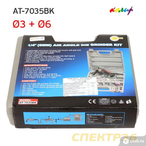 Пневмо зачистная угловая Колир AT-7035BK НАБОР. Фото 5.
