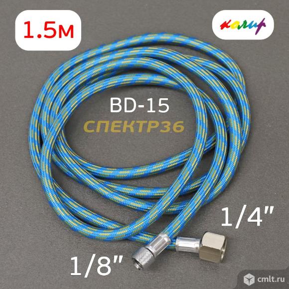 Шланг для аэрографа 1/8" - 1/4" (длина 1,5м) Колир BD-15. Фото 2.