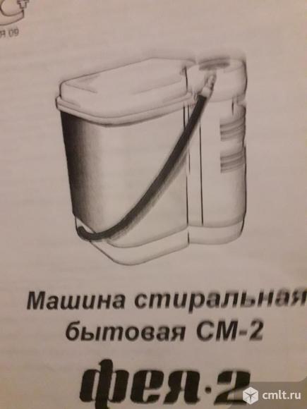Стиральная машина Фея 2. Фото 1.