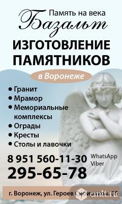 Гранитная мастерская "Базальт". Памятники из гранита, мрамора. Мемориальные комплексы.. Фото 1.