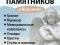 Гранитная мастерская "Базальт". Памятники из гранита, мрамора. Мемориальные комплексы.. Фото 1.