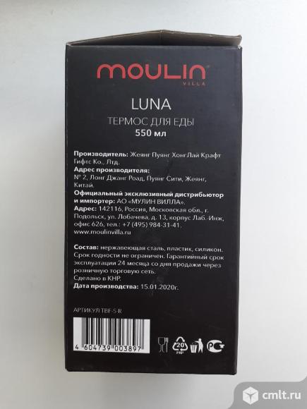 Moulin Villa  Термос для еды Luna 0,55 л. Фото 5.