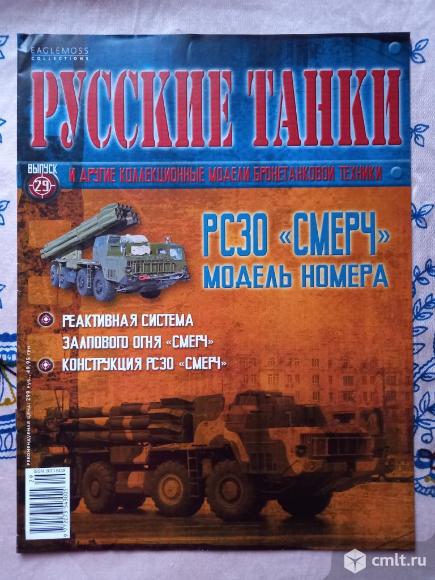 Журнал Русские танки (без моделей). Фото 10.