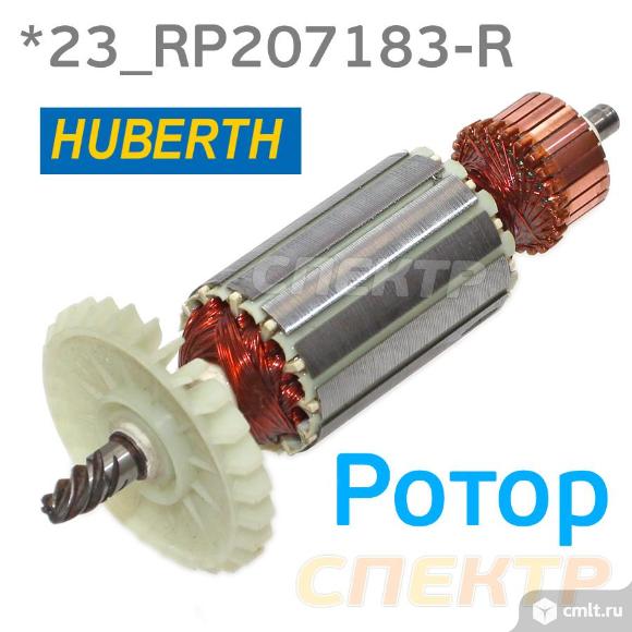 Ротор Huberth для RP207183-R для полировальной машинки. Фото 1.