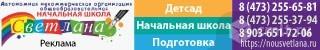Автономная Некоммерческая Организация Общеобразовательная Начальная Школа Светлана
