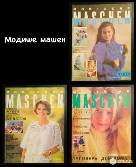 Mодише машен1992, 1993. Фото 1.