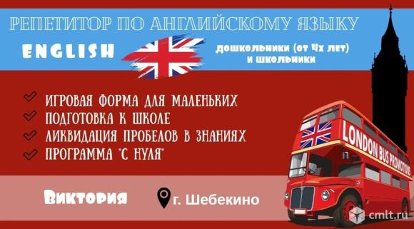 Репетитор английского языка. Фото 1.
