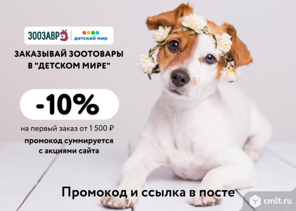 Отдам купон на скидку в интернет-магазин Зоозавр. Фото 1.