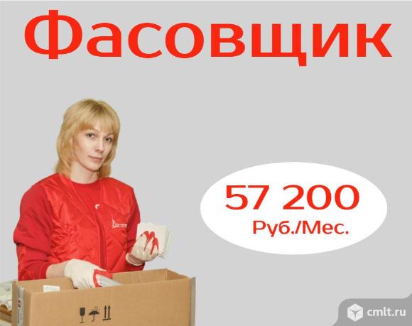 Расфасовщик продукции. Подработка. Оплата сразу. Фото 1.