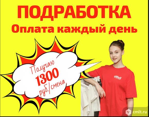 Подработка. Работник магазина. Оплата сразу.. Фото 1.