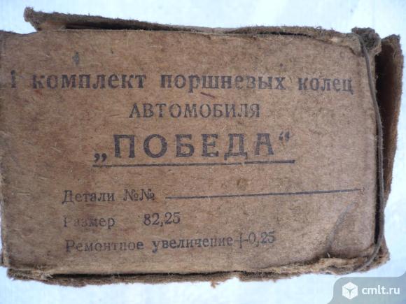 Кольца поршневые победа. Фото 1.