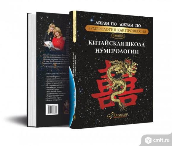 книга китайская школа нумерологии. Фото 1.