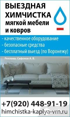 Выездная Химчистка Мягкой Мебели И Ковров.