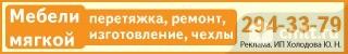 Мебели Мягкой Перетяжка