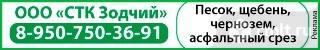 Ооо Стк Зодчий
