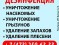 Дезинфекция