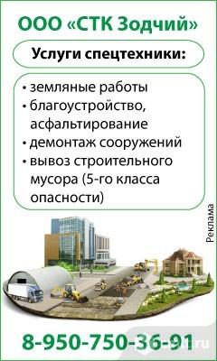 Ооо Стк Зодчий