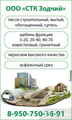 Ооо Стк Зодчий