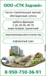 Ооо Стк Зодчий