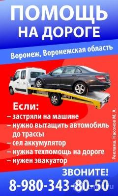 Помощь На Дороге