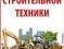 Ооо Строительная Машина