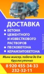 Бетона