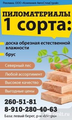 Пиломатериалы