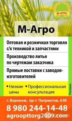 М-Агро