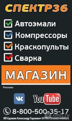 Магазин Спектр-36