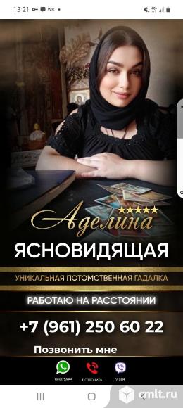 Магия помощь ясновидящая  гадание. Фото 1.