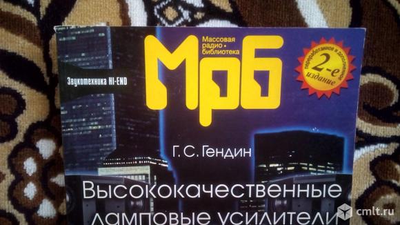 Геннадий Гендин Высококачественные ламповые усилители звуковой частоты. Фото 1.