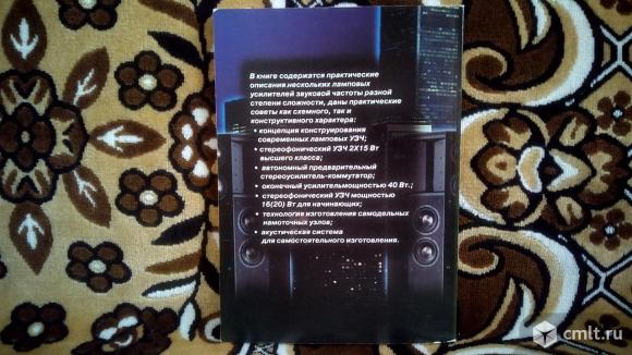 Геннадий Гендин Высококачественные ламповые усилители звуковой частоты. Фото 3.