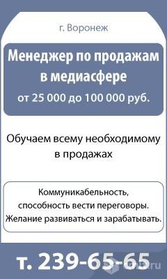 Менеджер По Продажам В Медиасфере