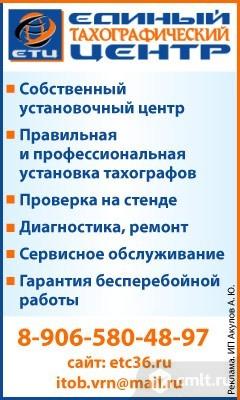 Единый Тахографический Центр