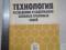 Коптев В.С. Технология разведения и содержания сильных пчелиных семей. 1993 г.. Фото 1.
