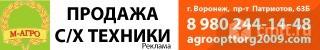 Продажа С/Х Техники