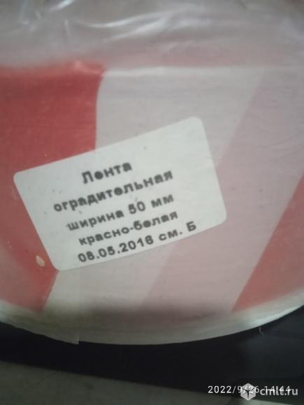 Продам Оградительную ленту. Фото 1.