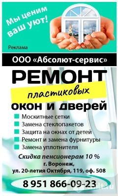 Ремонт Пластиковых Окон И Дверей