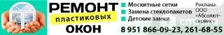 Ремонт Пластиковых Окон