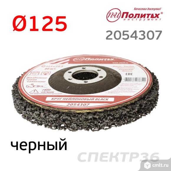 Коралловый диск под УШМ 125мм Политех черный зачистной. Фото 1.