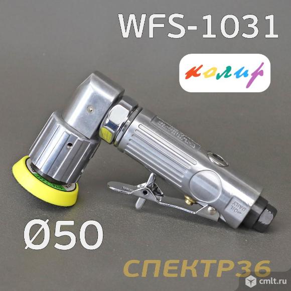 Угловая шлифмашинка Колир WFS-1031 (50мм, эксцентрик 2.5мм). Фото 1.
