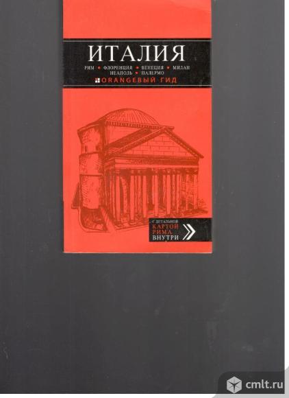 Серия Оранжевый гид.. Фото 2.