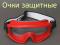 Очки-маска пластиковые с боковой защитой 3П2 Super Panorama. Фото 4.