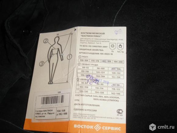 Костюм сварщика. Фото 4.