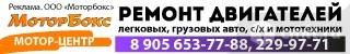 Мотор-Центр Моторбокс