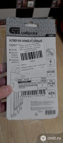 Ключ имбусовый гранник звездочка набор. Фото 5.