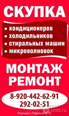 Скупка Кондиционеров