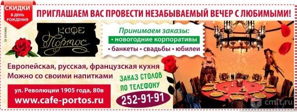 Кафе Портос.