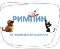 Римпин, ветеринарная клиника. Фото 1.